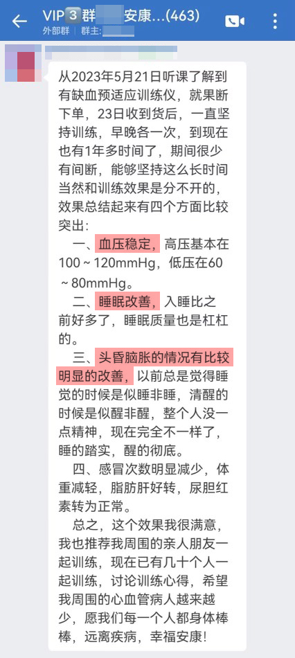 血壓穩(wěn)定，睡眠改善，頭昏腦脹情況改善.jpg
